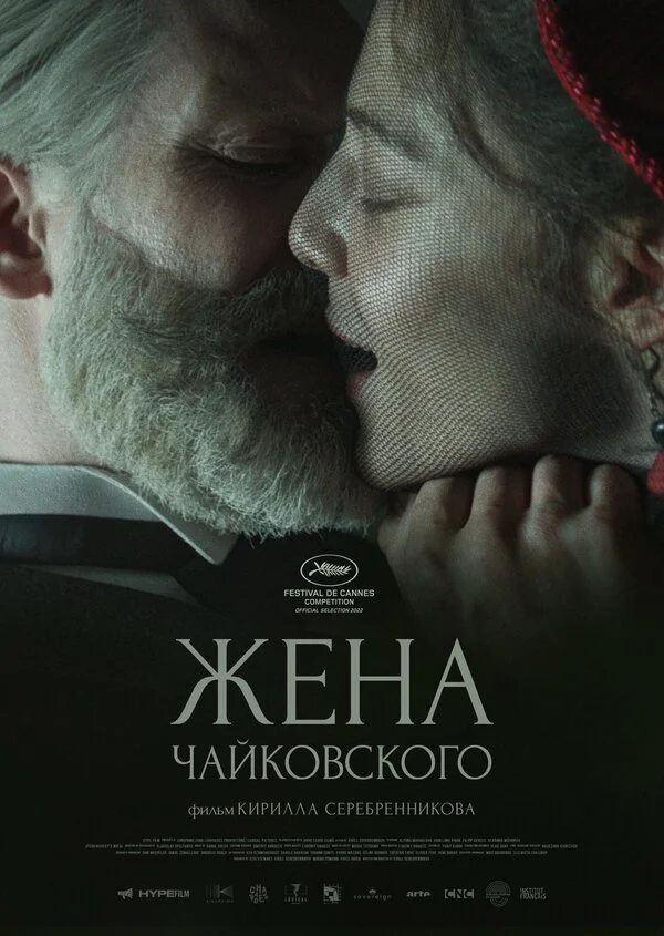 Жена Чайковского сериал 2022 смотреть онлайн бесплатно в хорошем качестве HD